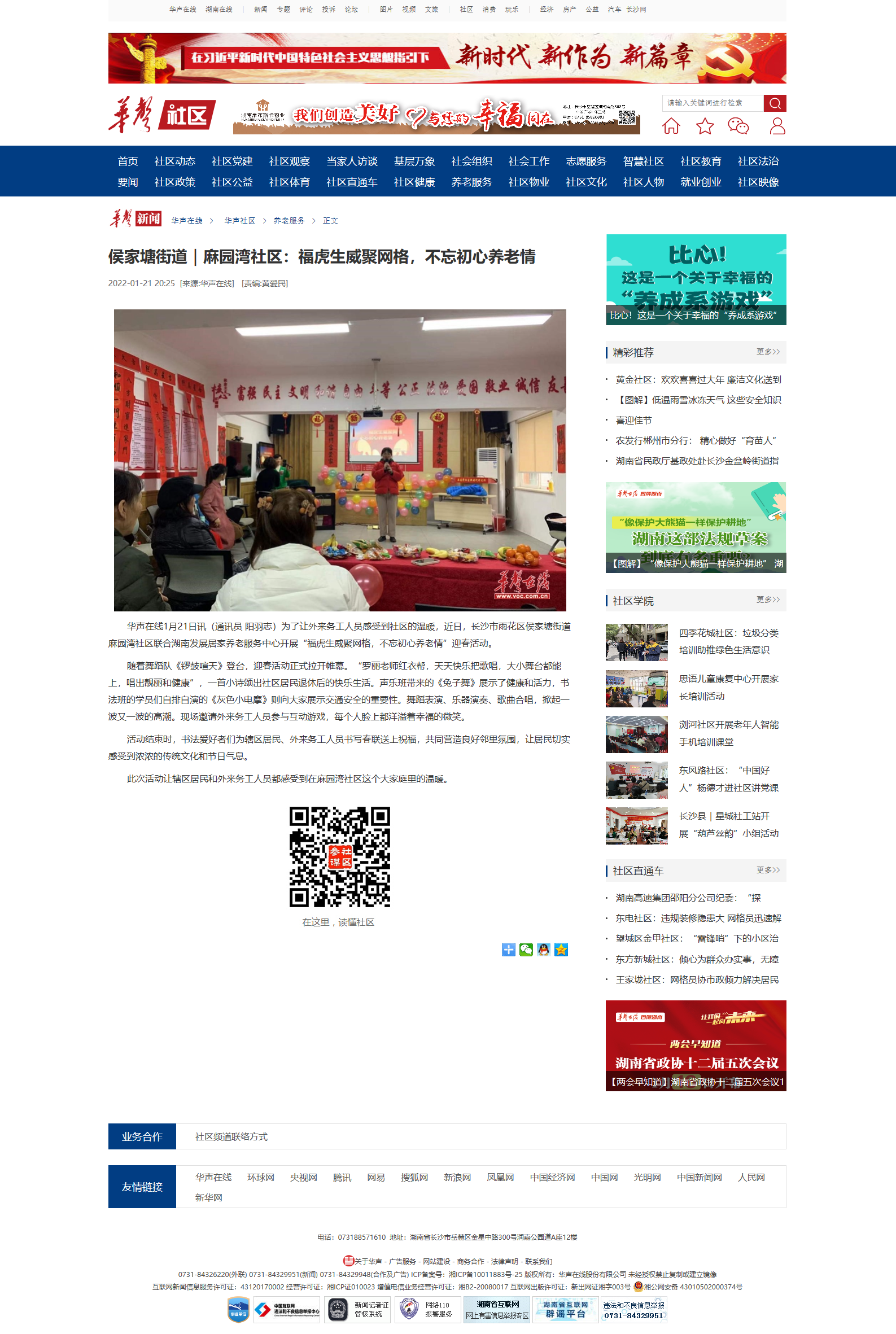 華聲在線：侯家塘街道｜麻園灣社區(qū)：?；⑸劬W(wǎng)格，不忘初心養(yǎng)老情